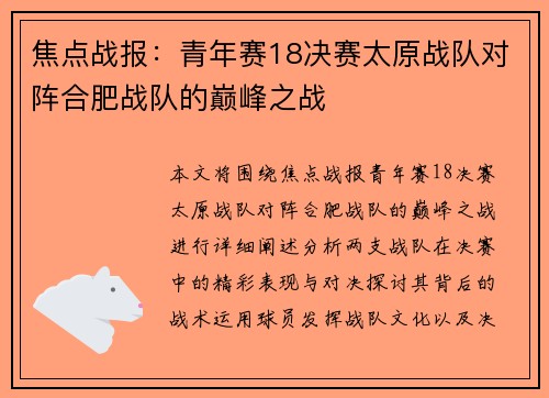 焦点战报：青年赛18决赛太原战队对阵合肥战队的巅峰之战