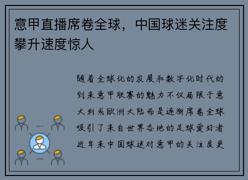 意甲直播席卷全球，中国球迷关注度攀升速度惊人
