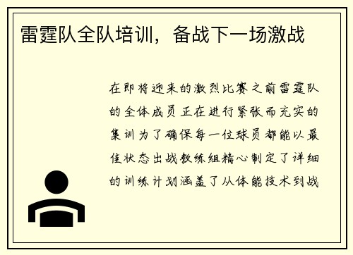 雷霆队全队培训，备战下一场激战
